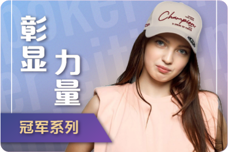 分类图片 CHAMPION SERIES (冠军系列)